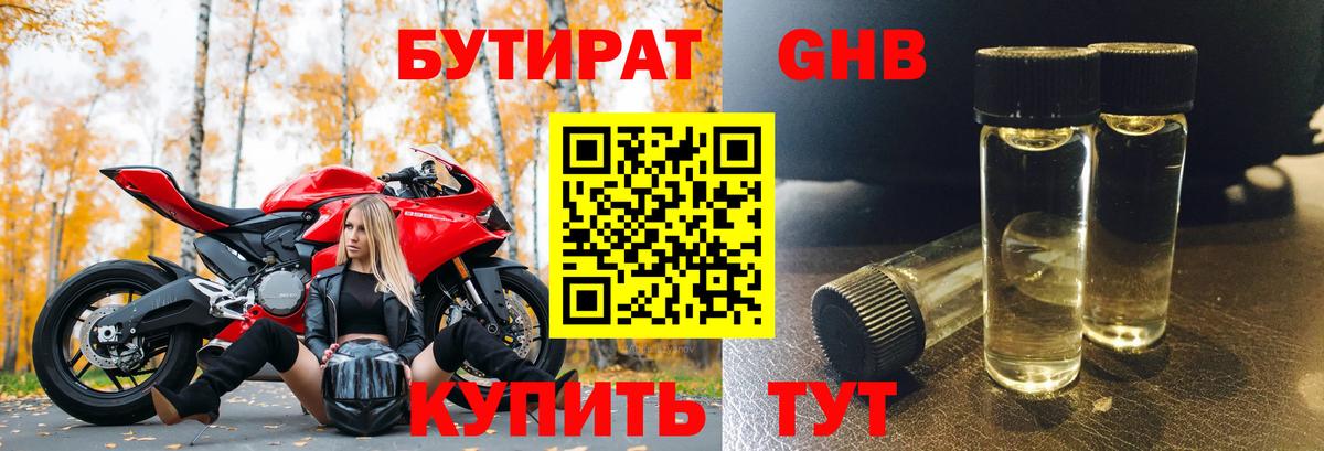 Бутират оксана Красноярск