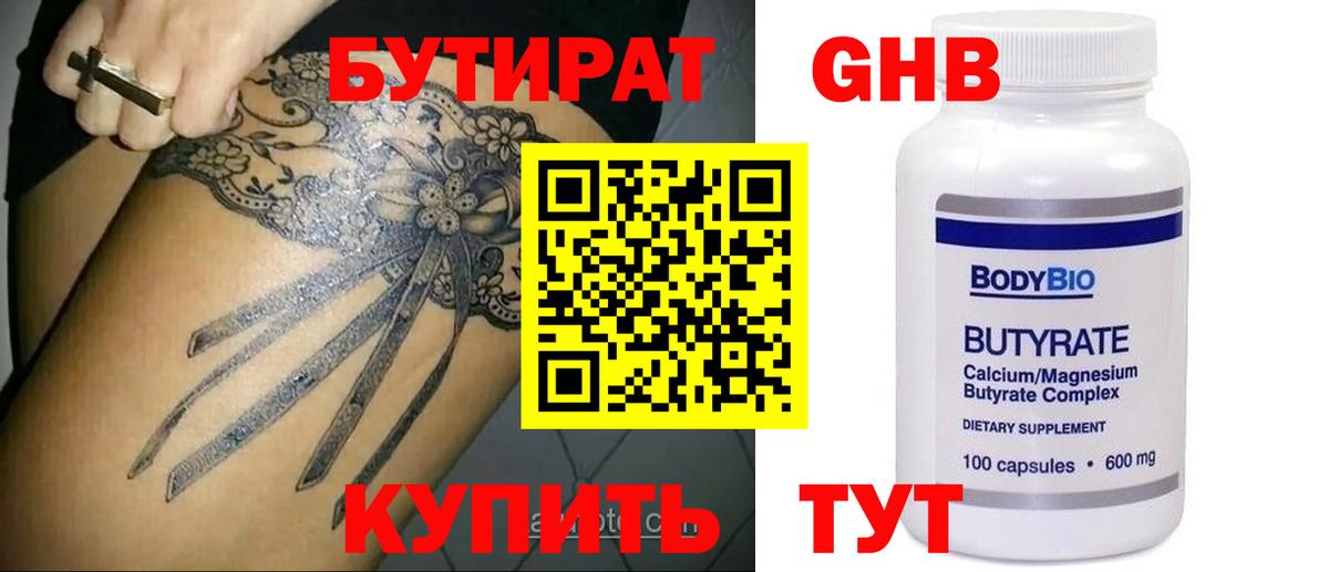 БУТИРАТ оксибутират  Бутират  Красноярск  Вход с VPN 