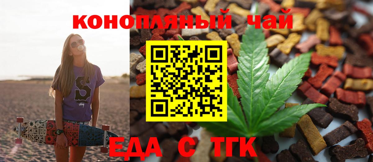 Красноярск  Печенье с ТГК конопля  Вход с VPN 