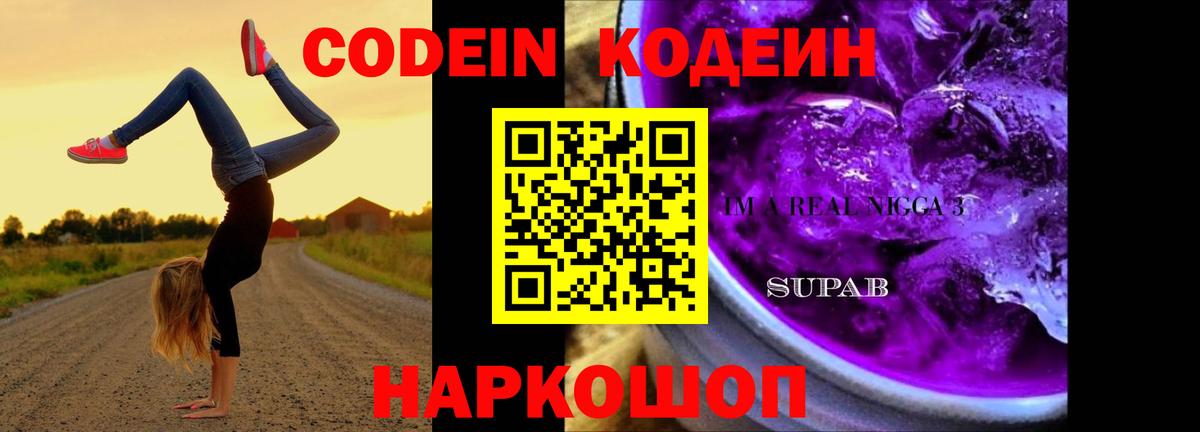 Кодеин напиток Lean (лин)  Вход с VPN  Красноярск  Кодеиновый сироп Lean напиток Lean (лин) 