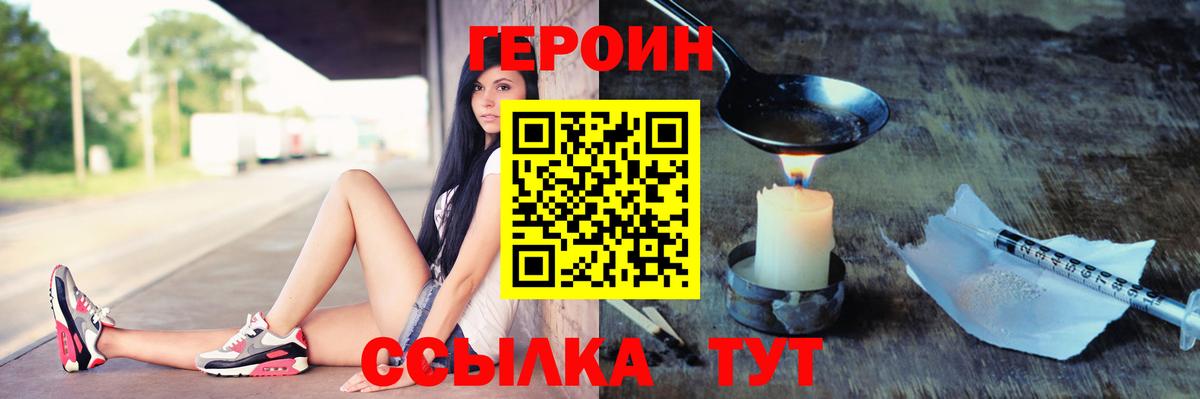 Героин Heroin Красноярск
